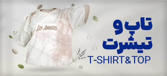 تاپ و تیشرت